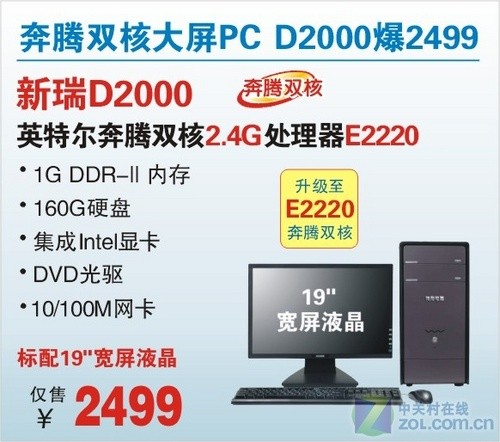 升级E2220处理器神舟D2000仍售2499元