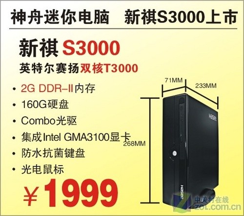 双核迷你电脑 神舟新祺S3000仅1999元