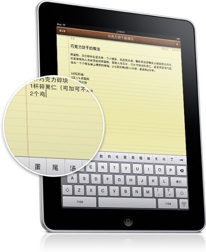 首日预订12万部  苹果iPad中文输入法亮相