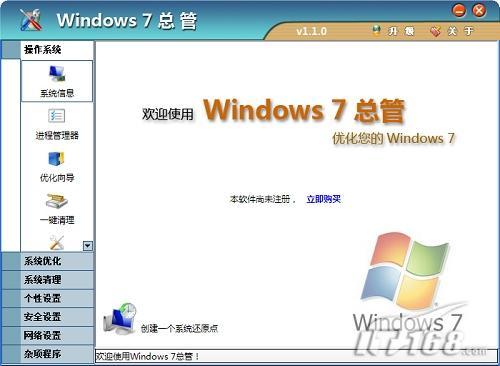 再快一点！四款Windows7优化软件推荐