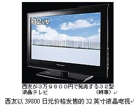 日本西友2折出售32英寸液晶电视